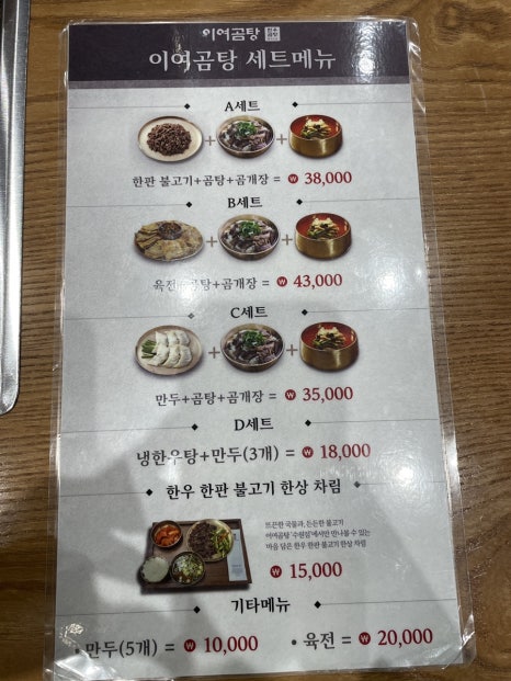 이여곰탕 롯데몰수원점 이미지