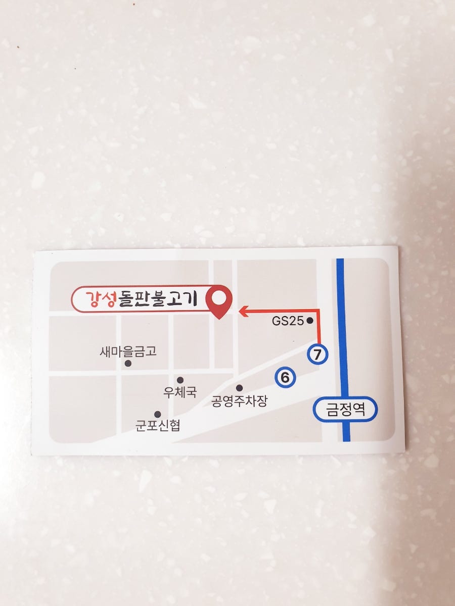 강성돌판불고기 이미지