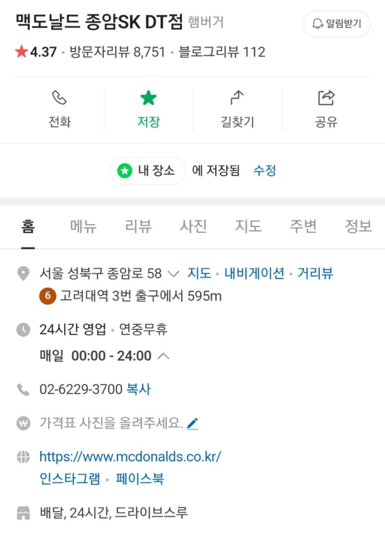 맥도날드종암SKDT점 이미지