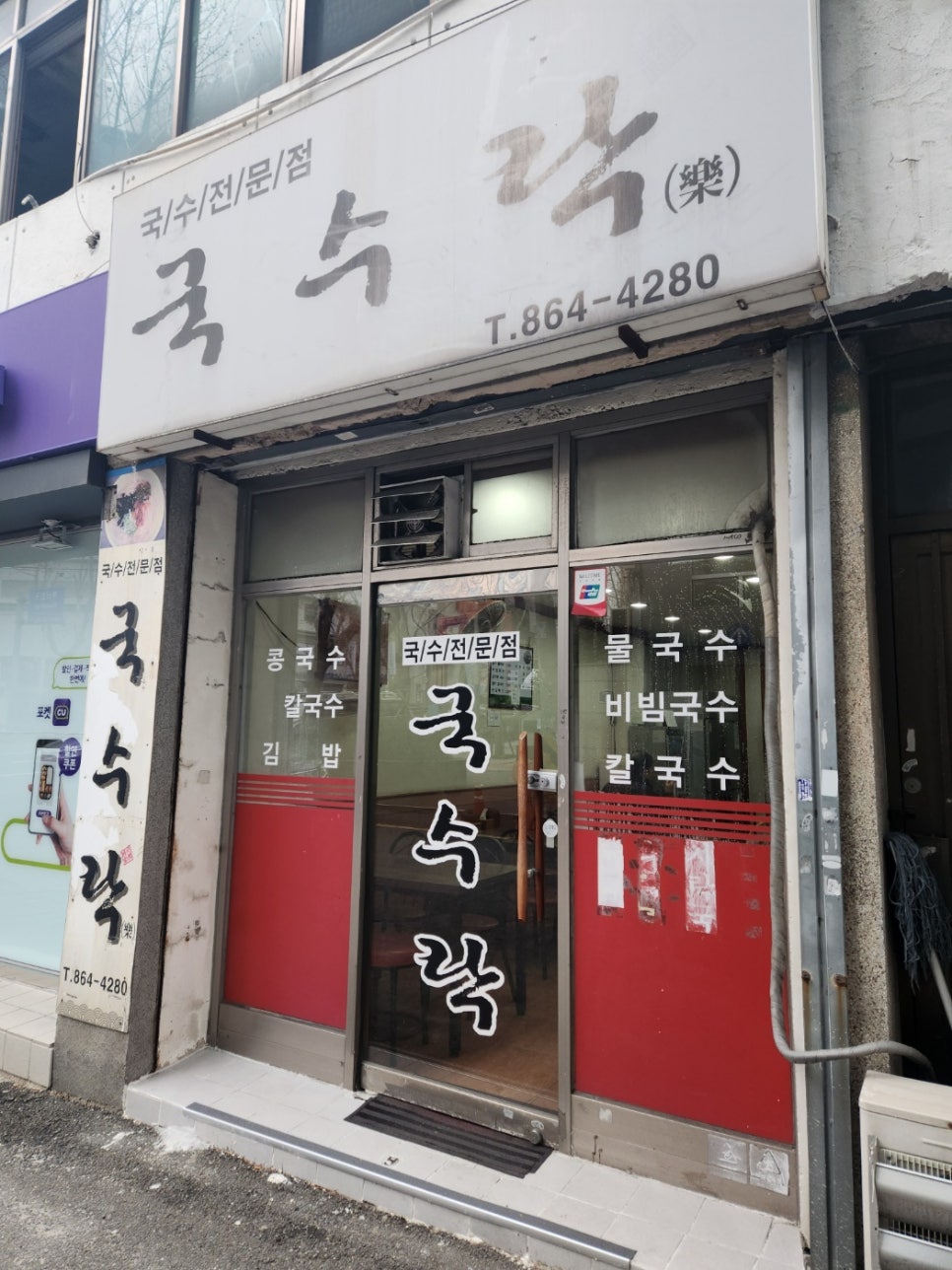 국수락 이미지
