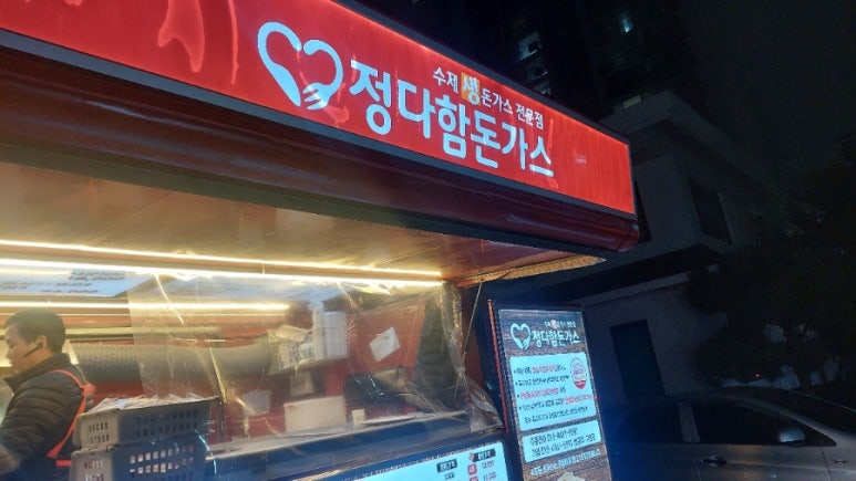 정다함 돈가스.치킨 이미지