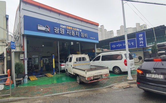 광명자동차정비 이미지
