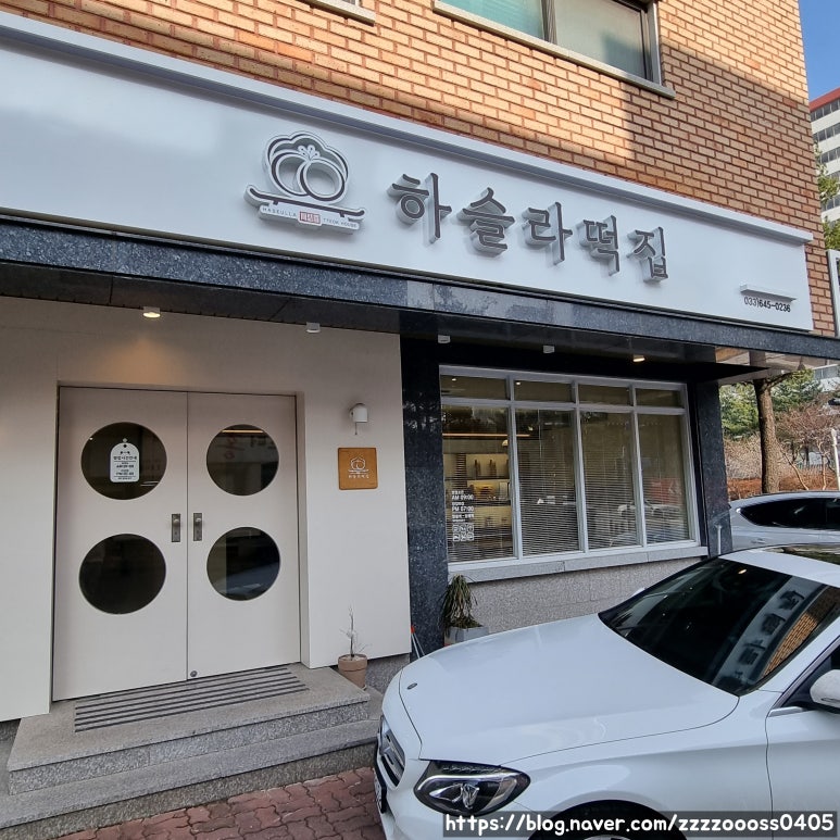 하슬라떡집 이미지
