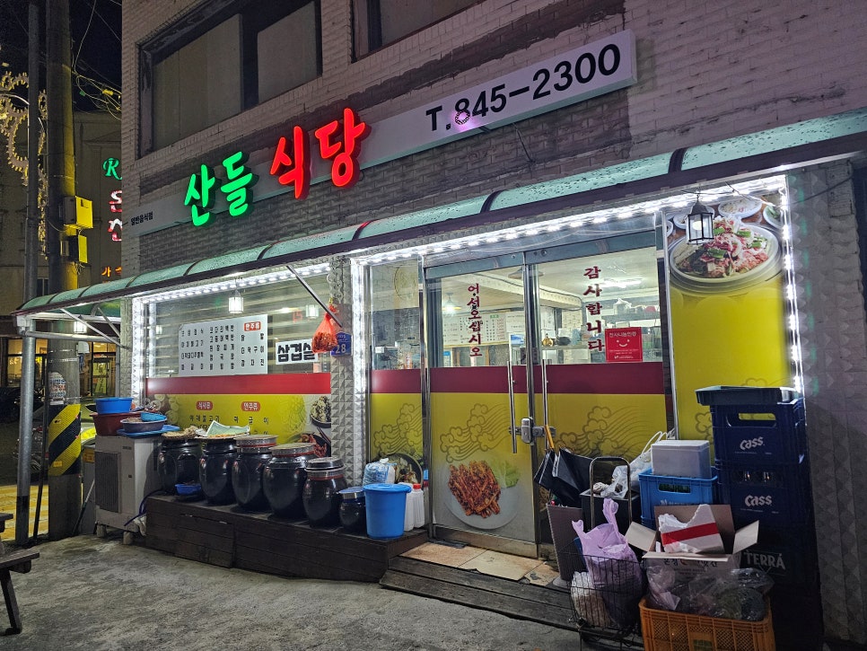 산들가정식백반 이미지