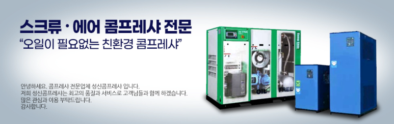 성신콤프레셔 이미지