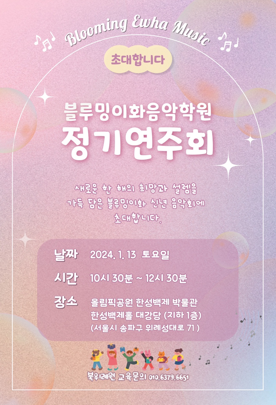 블루밍이화음악학원 이미지