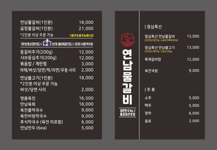 연남물갈비 이미지