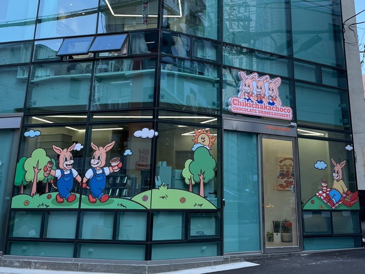 치키차카초코부산전포점 이미지