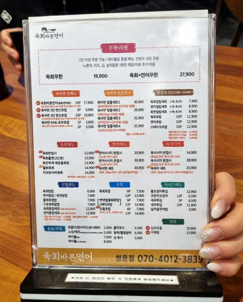 육회바른연어쌍문점 이미지