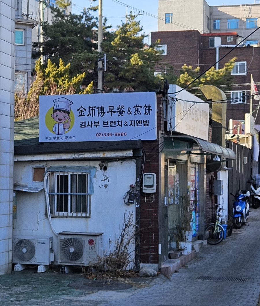 김사부브런치&지엔빙 이미지