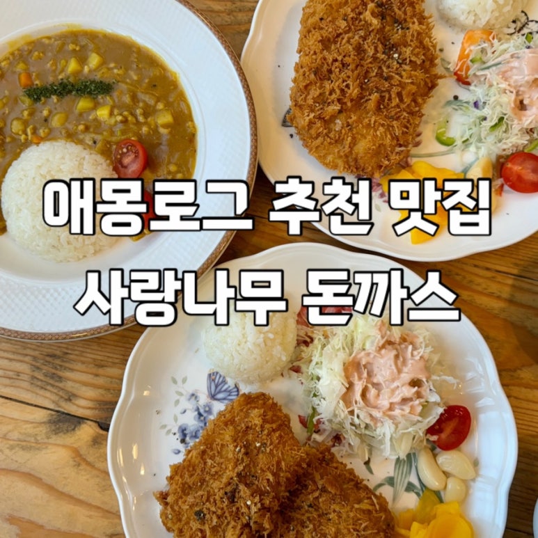 영자씨의부엌사랑나무돈까스 이미지