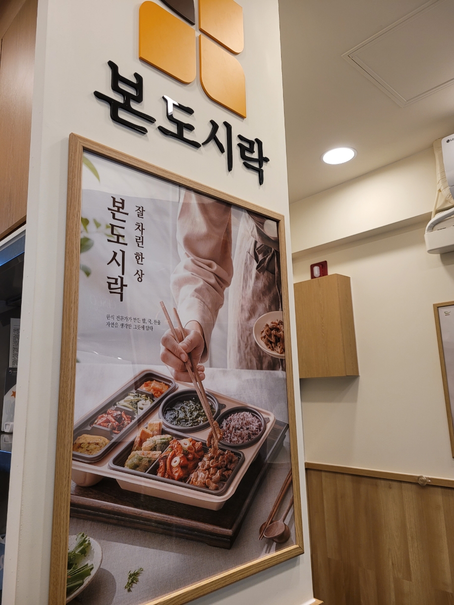 본도시락 시청점 이미지