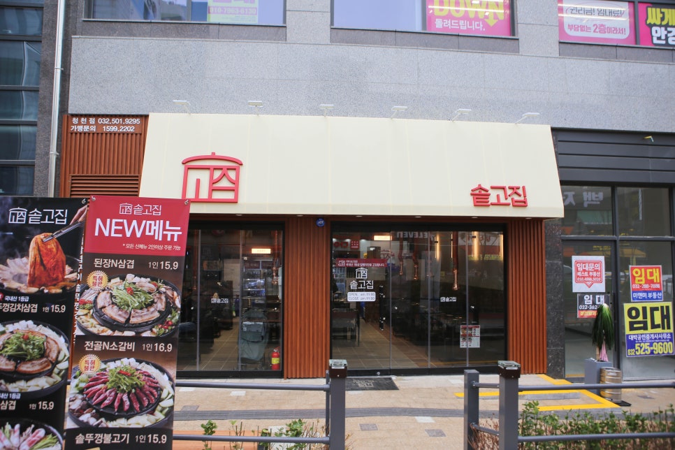솥고집청천점 이미지