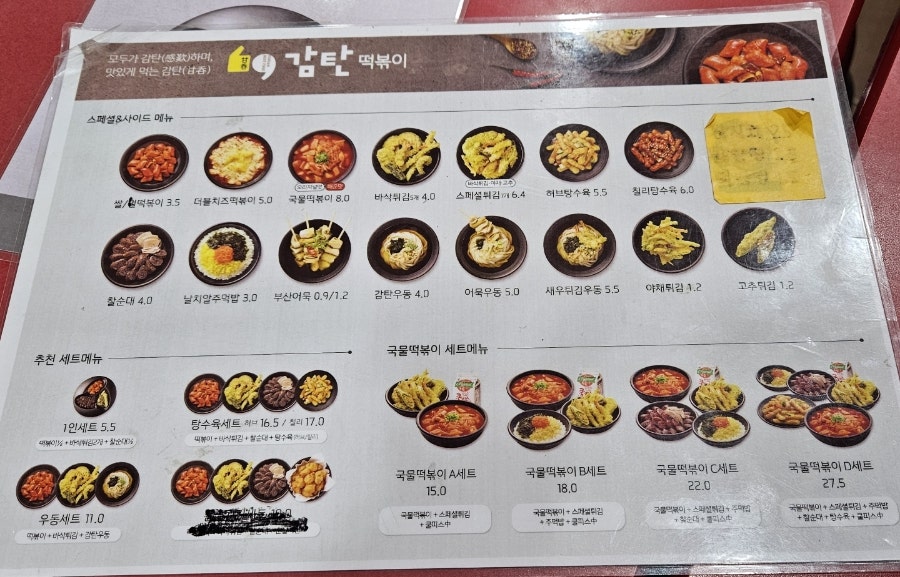 감탄떡볶이평화점 이미지