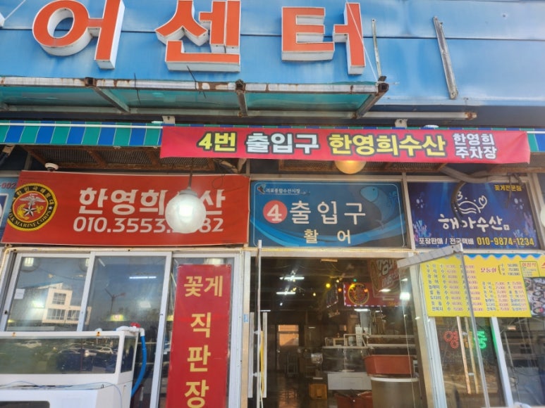한영희수산횟집 이미지