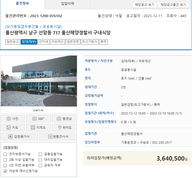 경찰서구내식당내 이미지