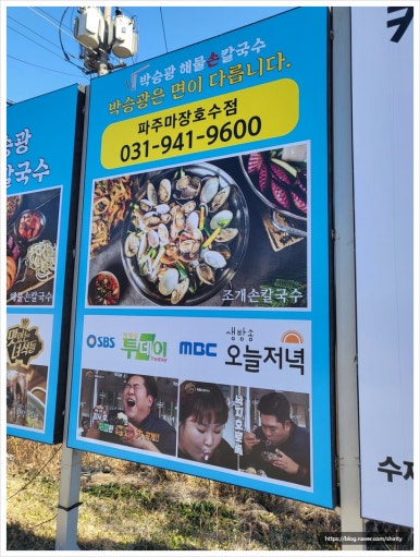 박승광해물칼국수 파주마장호수점 이미지