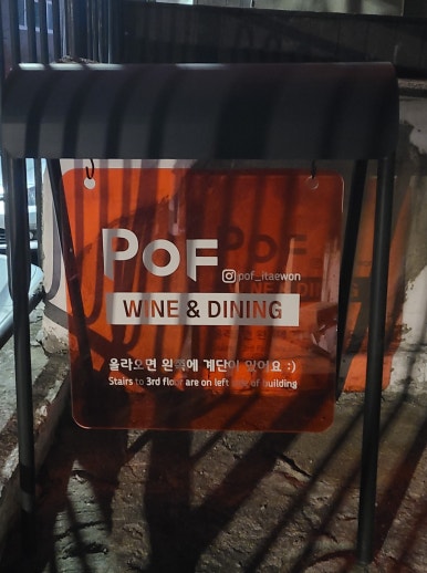 포프(POF) 이미지