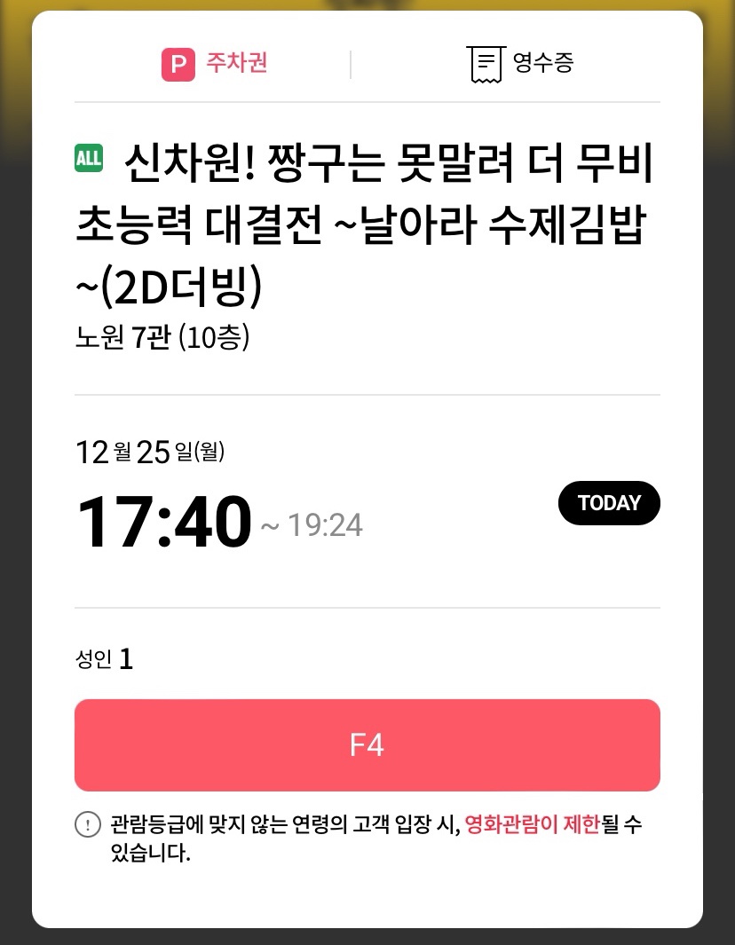 엔제리너스롯데시네노원 이미지