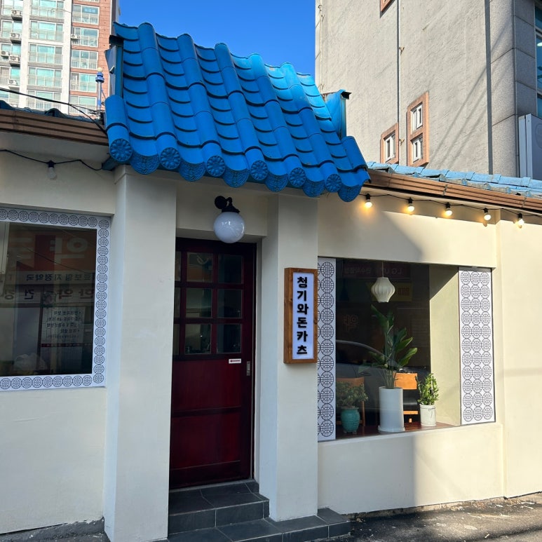청기와돈카츠 이미지