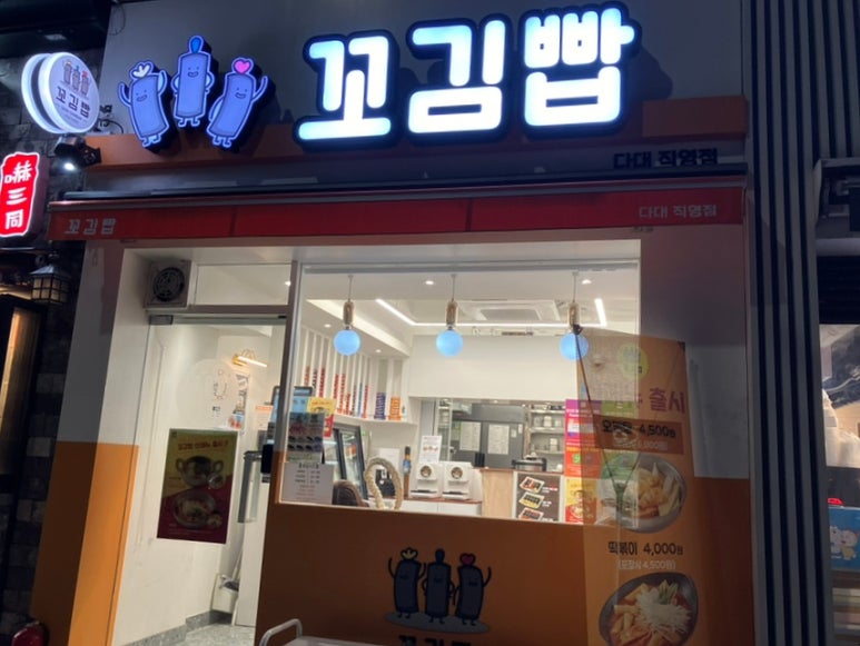 꼬김빱다대 이미지