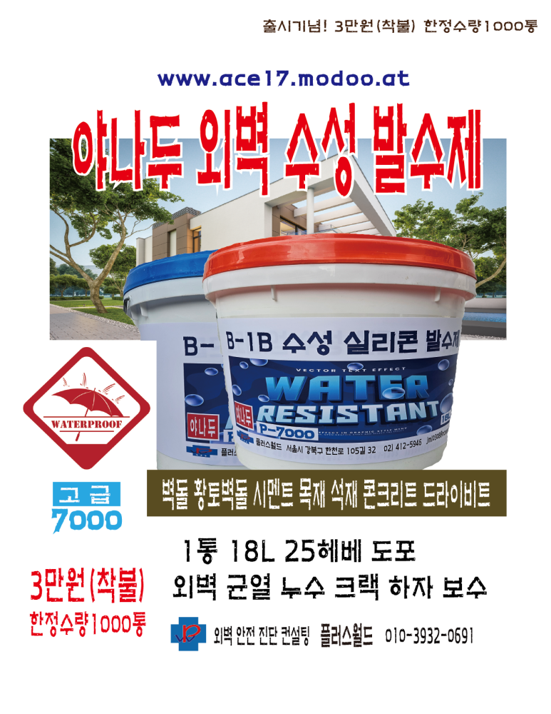 진안건설자재 이미지