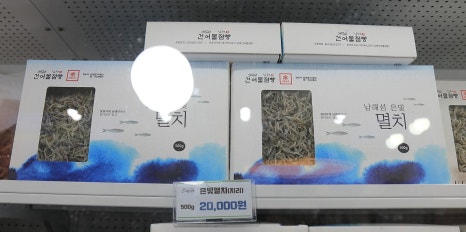 죽방특산물 이미지