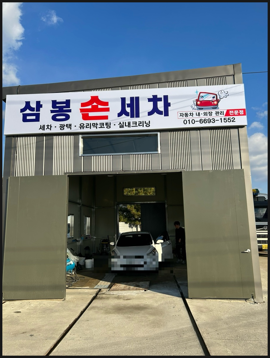 삼봉주유소 이미지