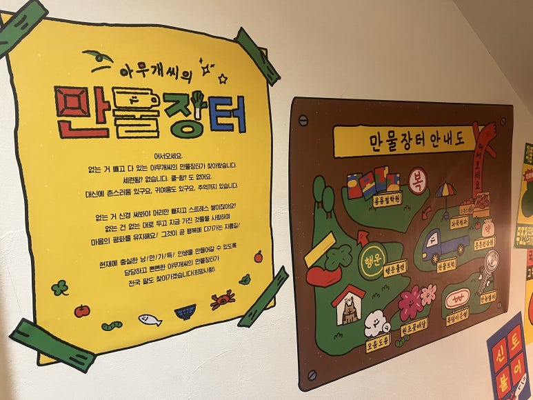 만물청과 이미지