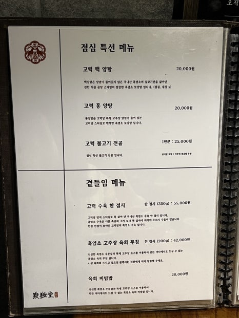 고력당흑염소숯불구이 이미지