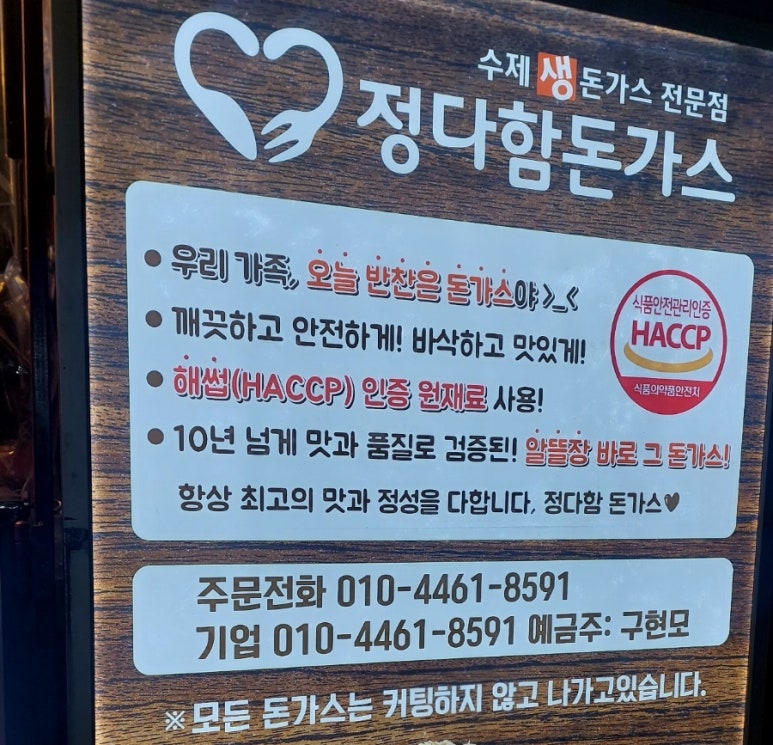 정다함 돈가스.치킨 이미지