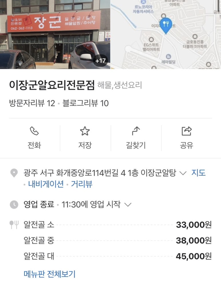 이장군 알요리전문점 이미지