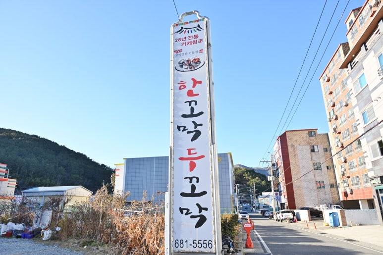 한꼬막두꼬막벌교정찬전문점 이미지
