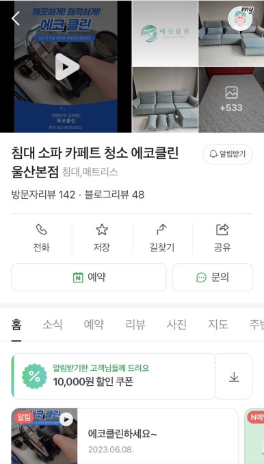 에코클린 침대소파카페트 울산본점 이미지