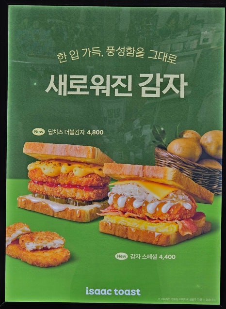 이삭토스트양주 이미지