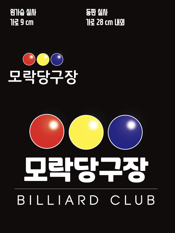 형제당구장 이미지