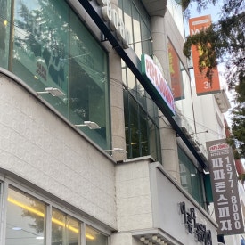 파파존스전주점 이미지