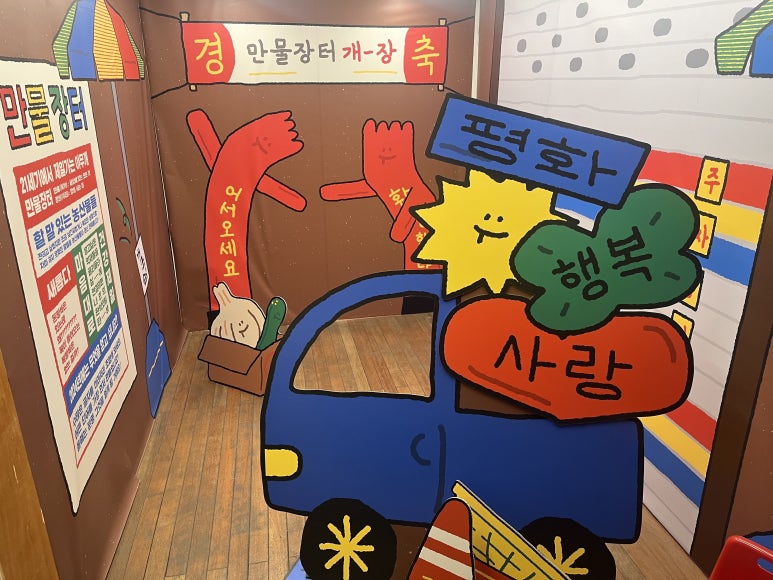 만물청과 이미지