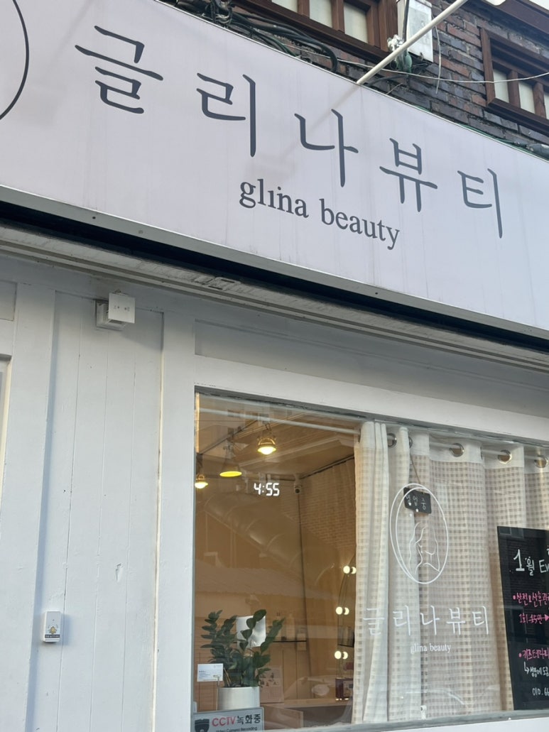 글리나뷰티 이미지