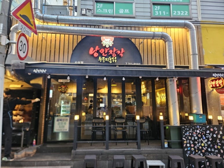 낭만장작사상점 이미지