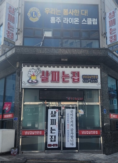 살찌는집 이미지