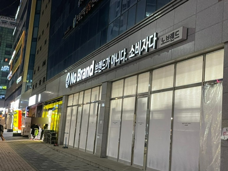 노브랜드나주빛가람점 이미지