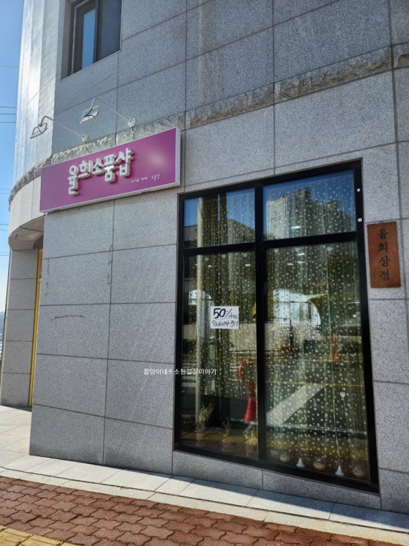 율희소품샵 이미지