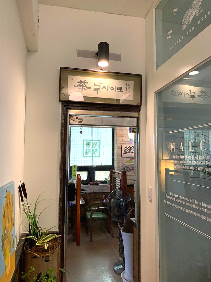 차나무사이로 이미지