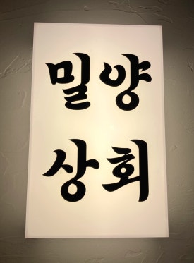 태원상회 이미지