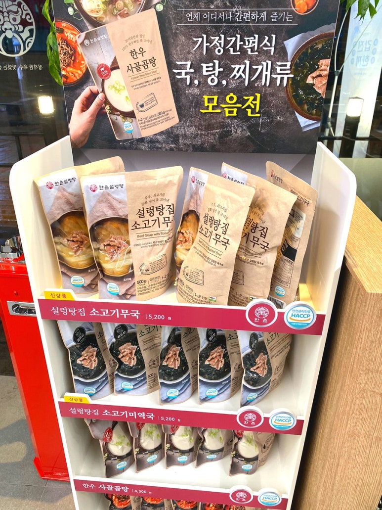 한촌설렁탕 광주봉선점 이미지