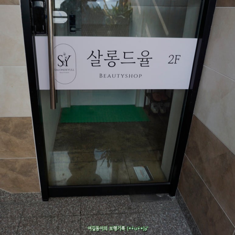 살롱드율 이미지