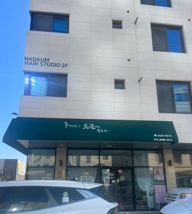 손끝에물들다 이미지