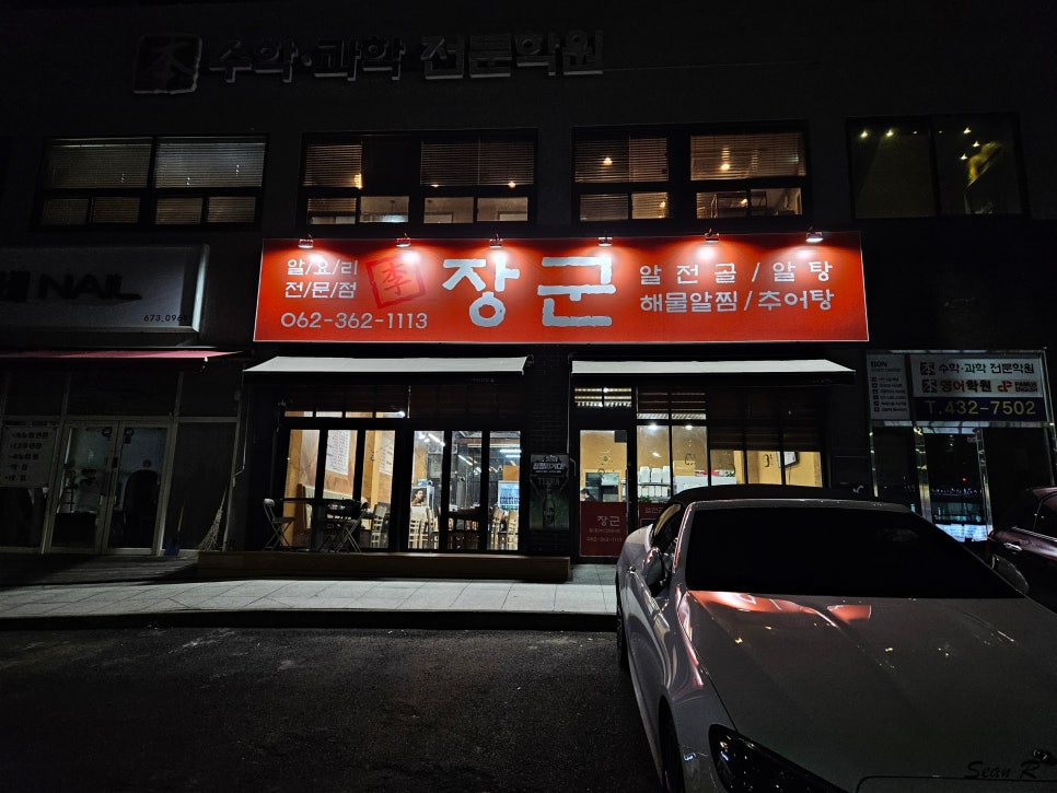 이장군 알요리전문점 이미지