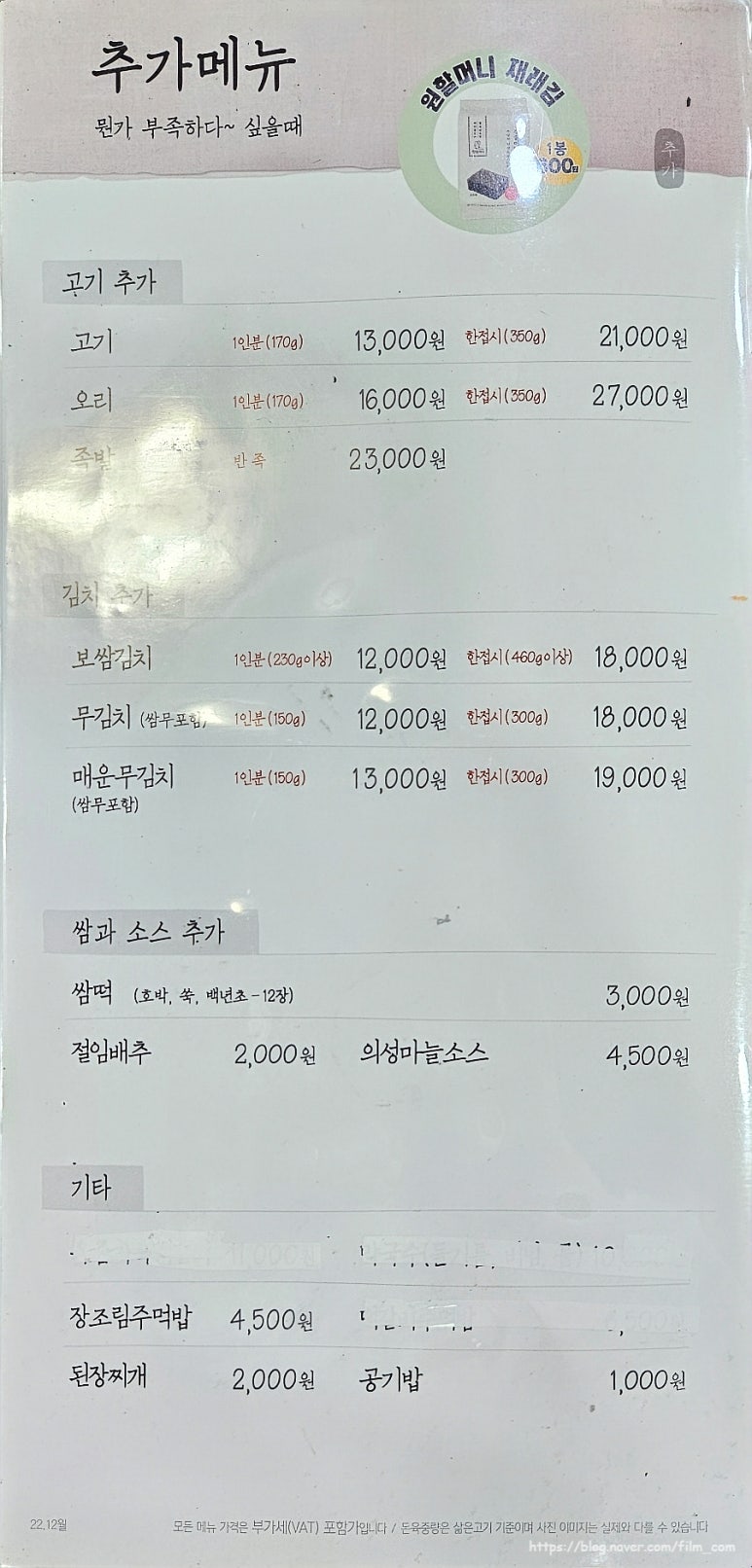원할머니보쌈;족발상계역 이미지